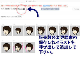 ©さんがつキュービクル　「アイビスペイント」でＬＩＮＥスタンプの作り方！「申請の手順編」
