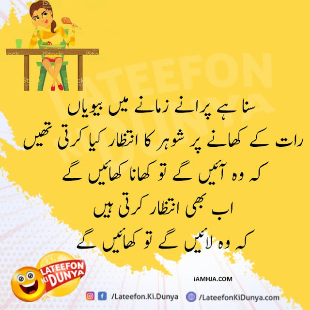 Lateefon ki Dunya