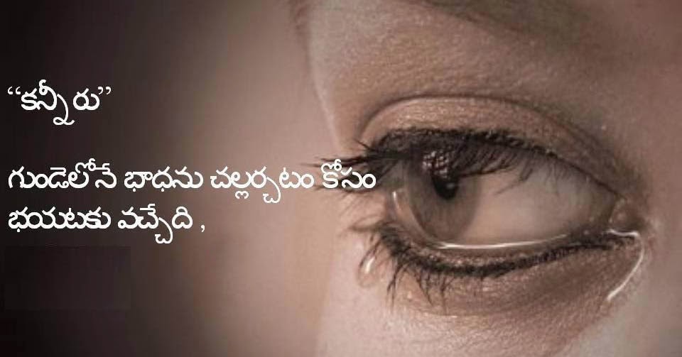 Sad Life Quotes in Telugu Language | Quotes Wallpapers