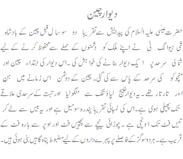 Dewar e Cheen Urdu History Dewar e Cheen Information Urdu 2014, 2015