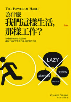 為什麼我們這樣生活，那樣工作