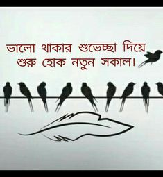 good morning bengali