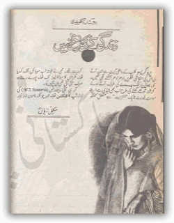 Zindagi k nigar khany me by Afshan Afridi Online Reading
