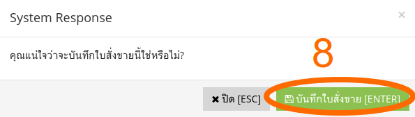 การสร้างใบสั่งขาย TRCLOUD