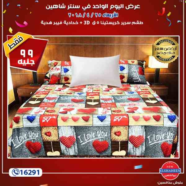 عروض سنتر شاهين