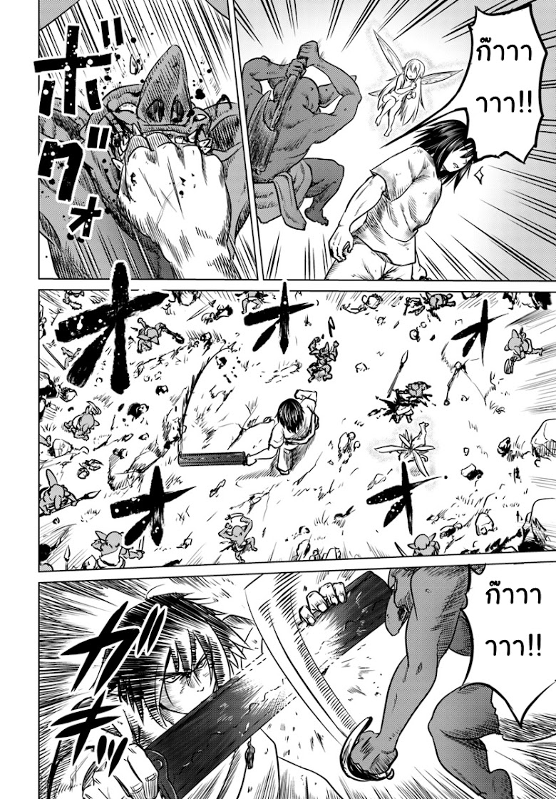 Kuro no Maou - หน้า 22