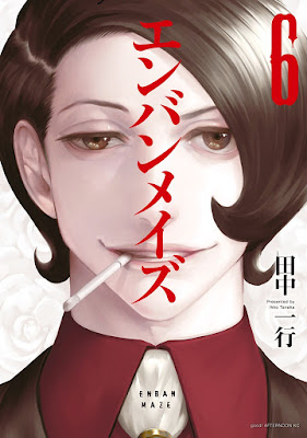 エンバンメイズ raw zip dl