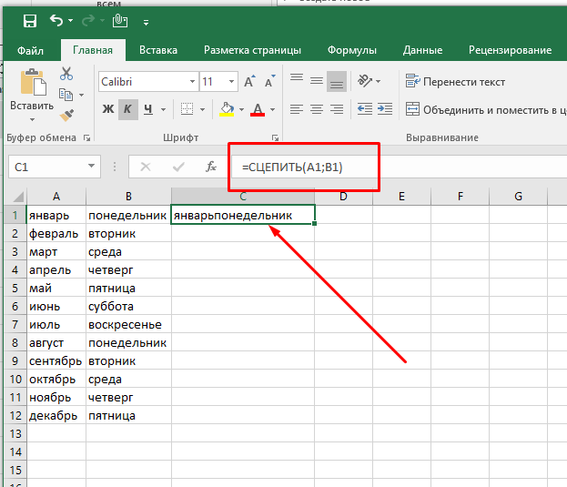 Эксель текст из двух ячеек в одну