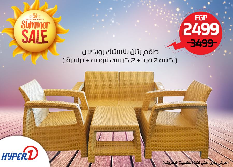 عروض هايبر وان