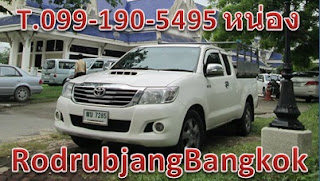 http://rodrubjangbangkok.blogspot.com/