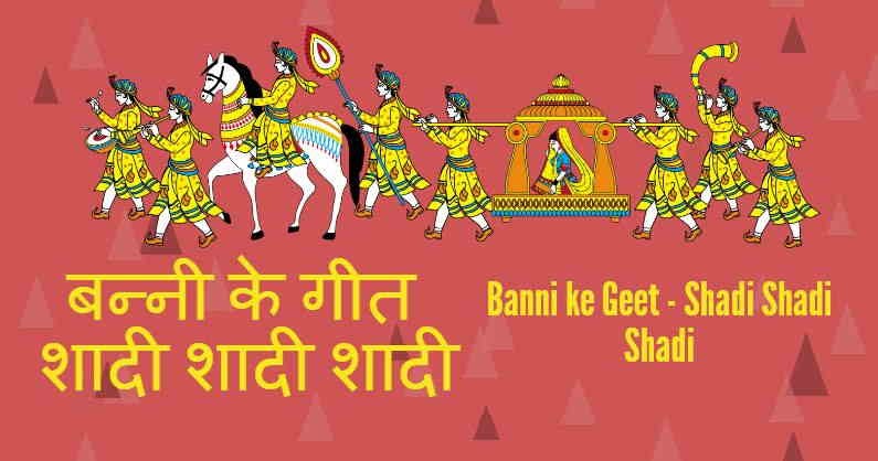 Banna Banni Vivah Geet Lyrics Banna Banni Hindi Banni Geet Lyrics