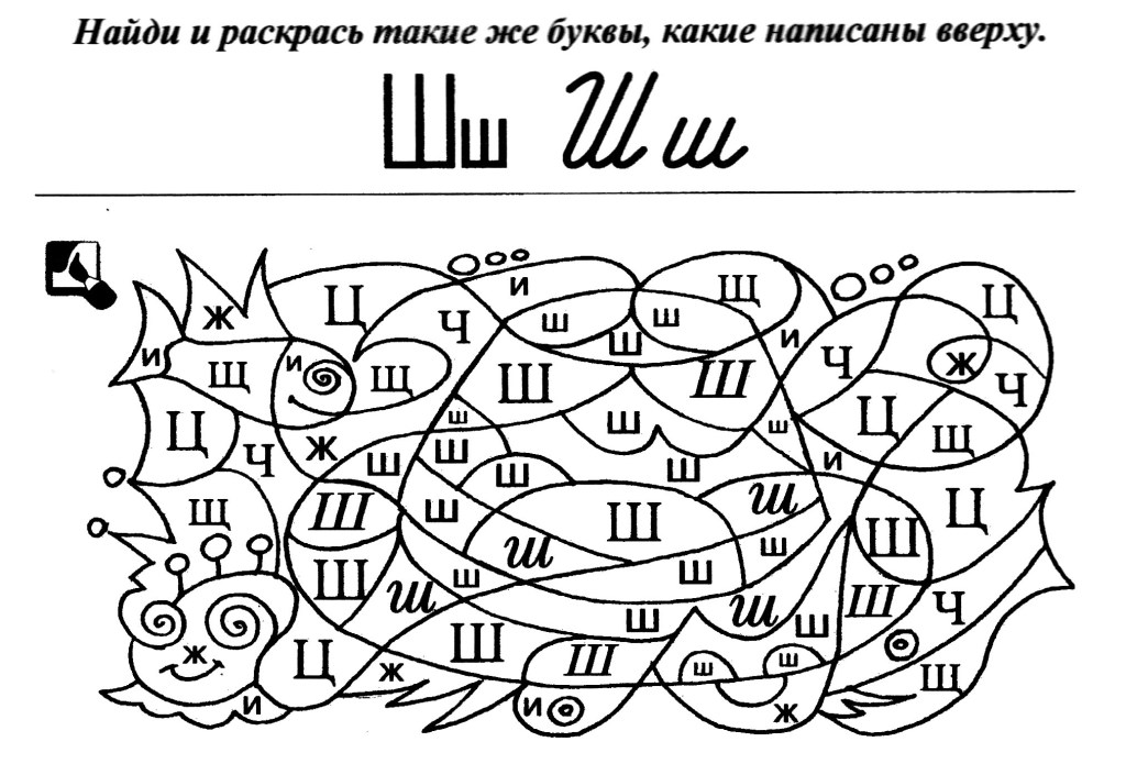 НОД "Звук и буква Ш" для детей 6-7 лет