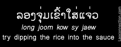 Lao Phrase of the Day:  Try Dipping the Rice Into the Sauce - written in Lao and English