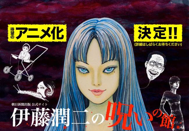 Mangá de Junji Ito irá ganhar uma adaptação em anime 4 Mangá de Junji Ito irá ganhar uma adaptação em anime 4