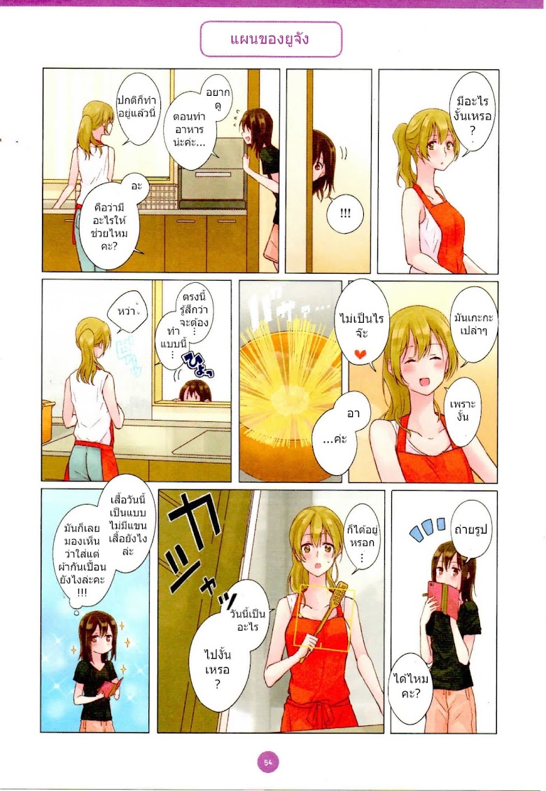 Dousei Seikatsu - หน้า 12