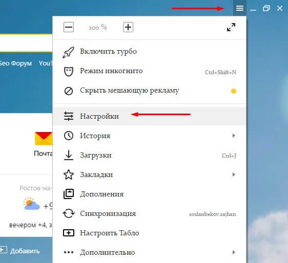 Как зайти в меню Настройки Яндекс Браузера, настроить его или сбросить к состоян