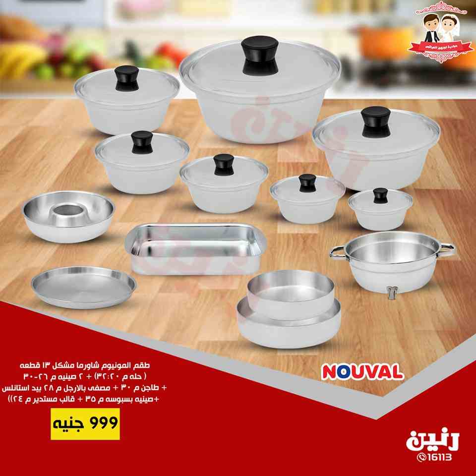 عروض رنين الاثنين و الثلاثاء 21 و 22 يناير 2019 ادوات منزلية عروض رنين الاثنين و الثلاثاء 21 و 22 يناير 2019 ادوات منزلية