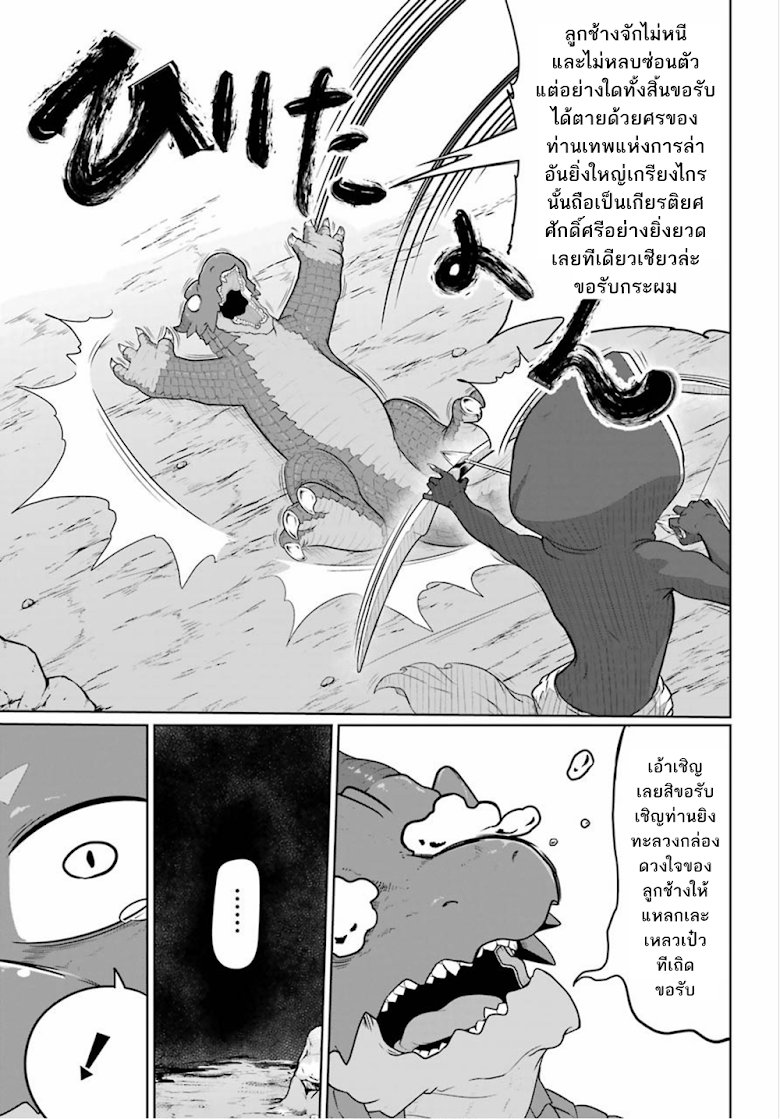 Yowai 5000-nen no Soushoku Dragon, Iware naki Jaryuu Nintei - หน้า 11