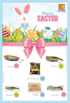 عروض شم النسيم ابريل 2018 عروض شم النسيم ابريل 2018