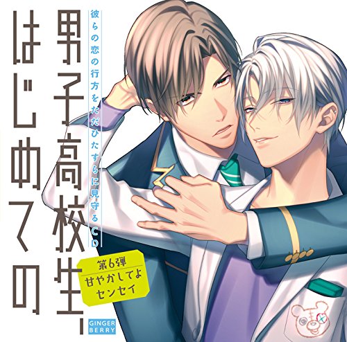 Drama Cd Danshi Koukousei Hajimete No Vol 6 2nd Season Amayakashite Yo Sensei Berry S Diary