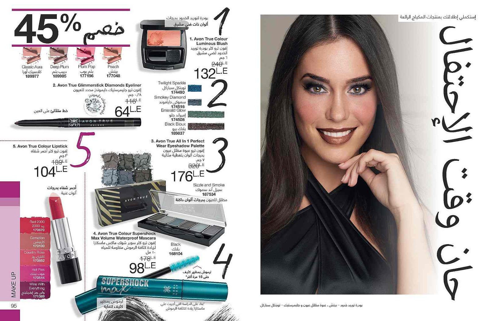 كتالوج ايفون الجديد Avon مارس 2019