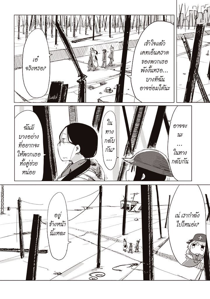 Shoujo Shuumatsu Ryokou - หน้า 11