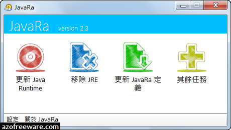 Javara 2 6 免安裝中文版 Jre舊版移除工具 阿榮福利味 免費軟體下載