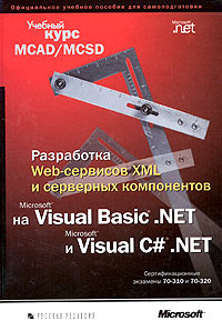 Net. Net core 3 download. Секунов н. Разработка защищенных приложений на visual basic. C net книги.