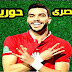 بث مباشر لمباراة الاهلي المصري وحوريا الغيني 14.9.2018ربع نهائي دوري ابطال افريقيا بجودة عالية موقع عالم الكورة