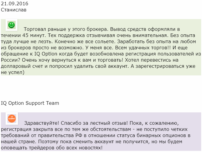 Отзыв от клиента Станислав
