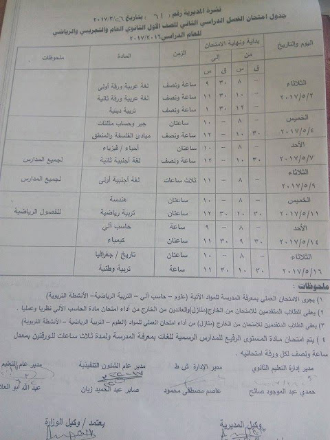 جداول امتحانات الترم الثاني 2017 - محافظة قنا 8