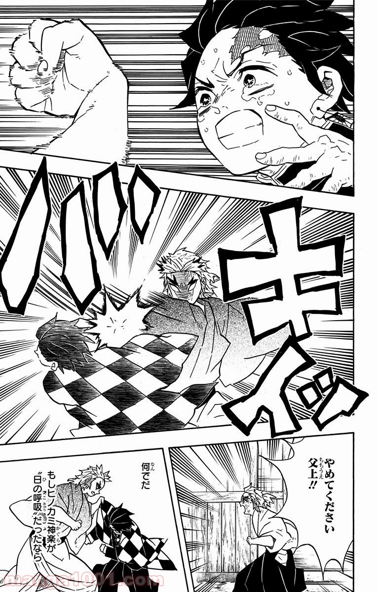 鬼滅の刃 - Raw 【第68話】 - Manga1001.com