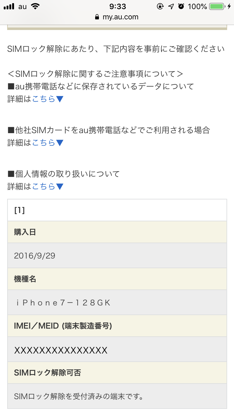 iPhone - 【SIMロック解除済】iPhone7 ジェットブラック 128GB auの+