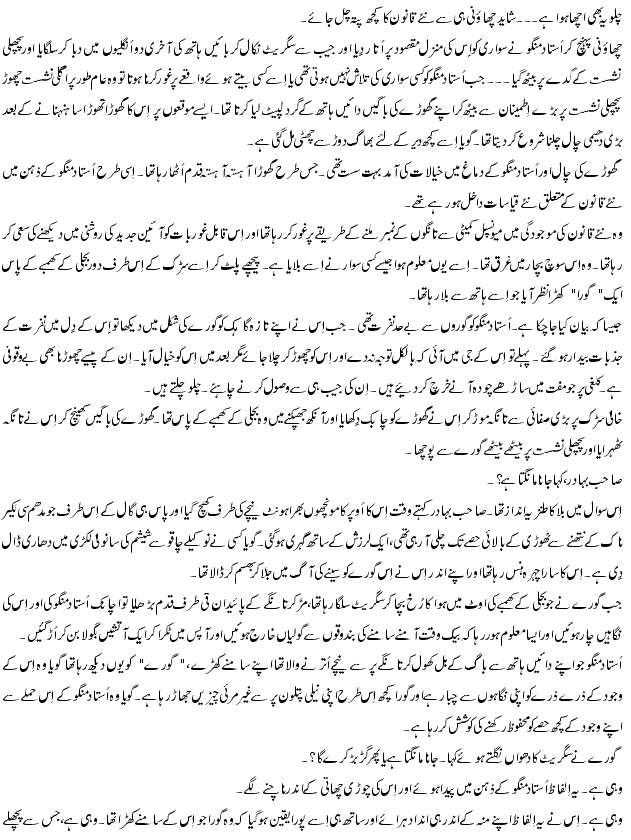 URDU ADAB: Naya Qanoon; a Beautiful Urdu Short Story by Manto