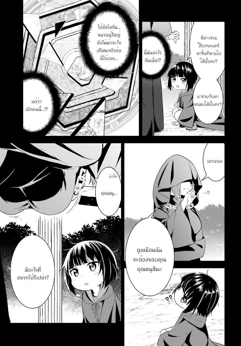 Kono Subarashii Sekai ni Bakuen wo! - หน้า 5