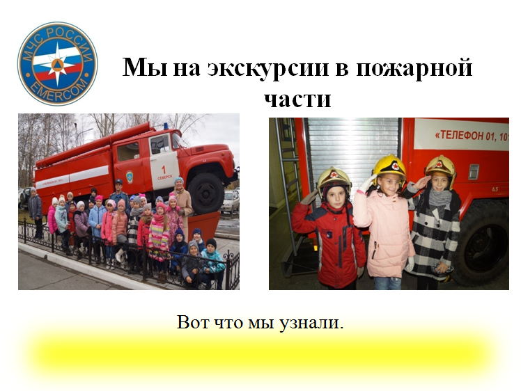 Профессии: мой папа пожарный презентация, доклад, проект скачать