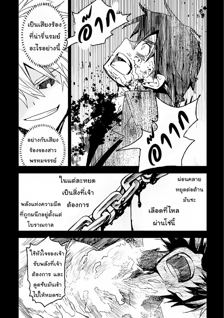 Kuro no Souzou Shoukanshi - Tenseisha no Hangyaku - หน้า 14