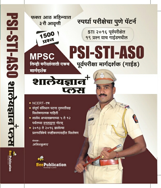 Online Study Mpsc Online Study Material In Marathi