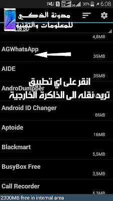 نقل,برنامج,واتساب,الى,الذاكرة