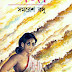 Ganga by Samaresh Basu (Most Popular Series - 31) - PDF Bangla Uponnash