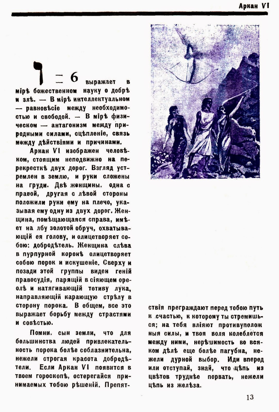 Свик таро текст. Карты таро пространство вариантов. Большая колода. Картинки с таро и надписями предсказания. Таро слова крид.