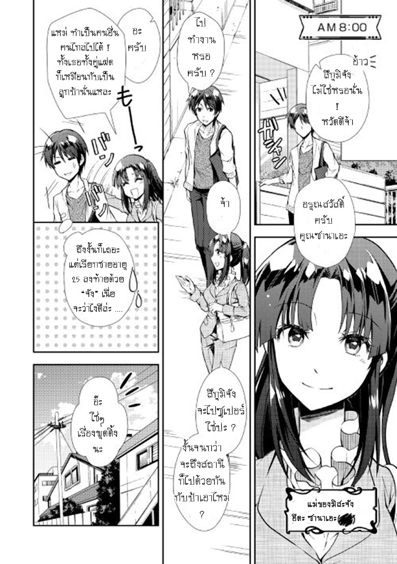 Nonbiri VRMMO Ki - หน้า 6