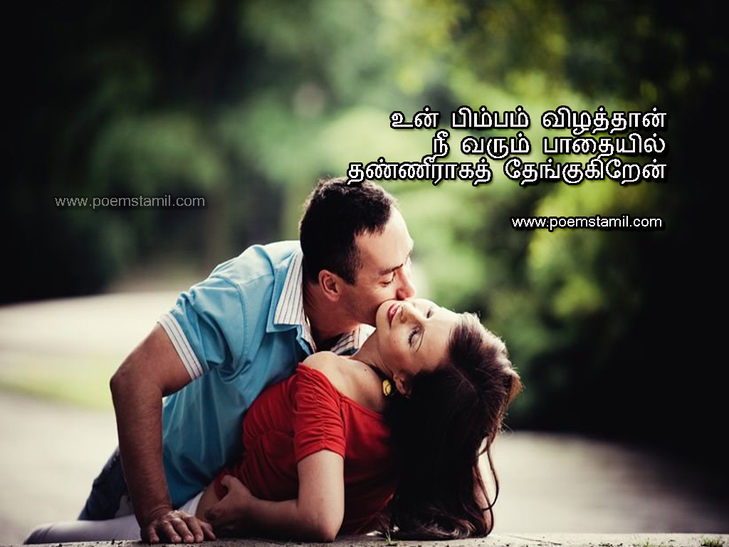 Cute Love Kavithai Images