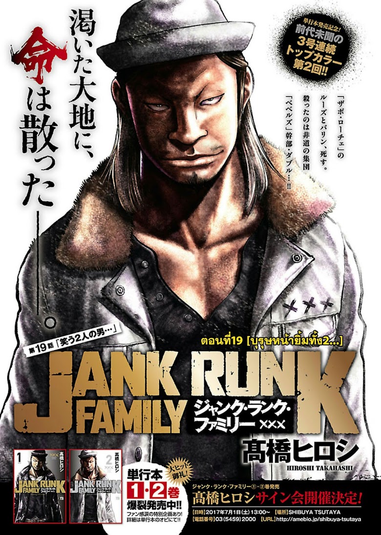Jank Runk Family - หน้า 1