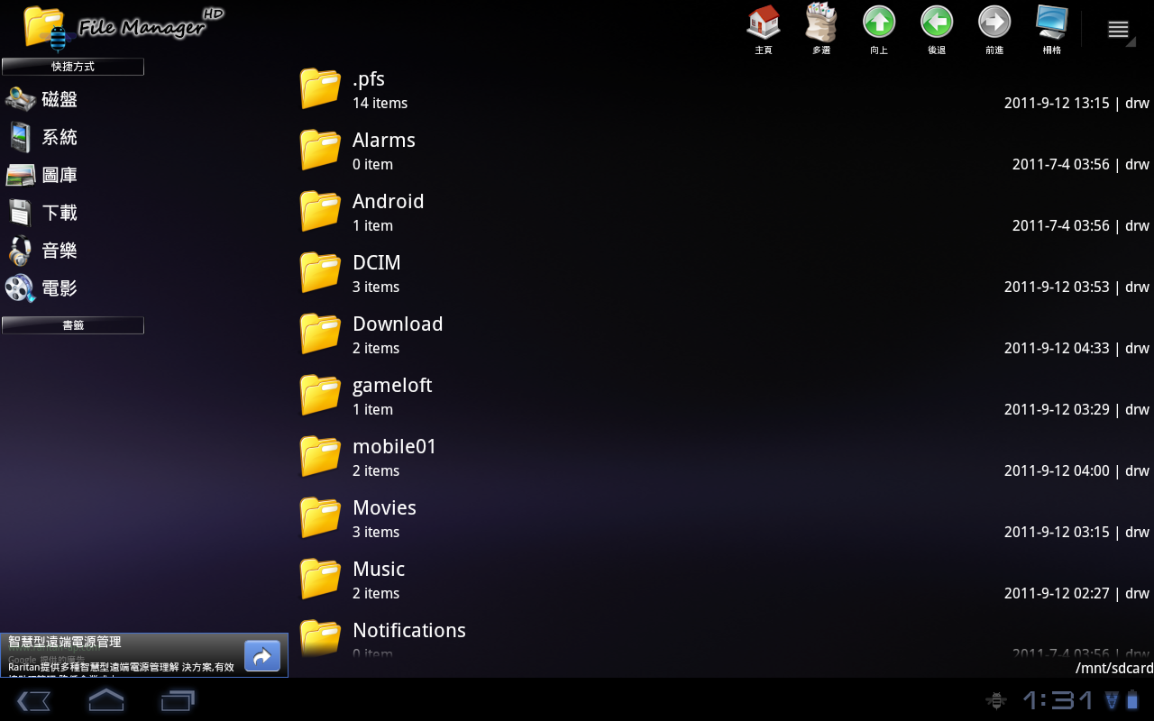 17. Файл менеджер для андроид. Файловый менеджер для андроид на русском. Файловый менеджер пк. Диспетчер файлов для андроид.