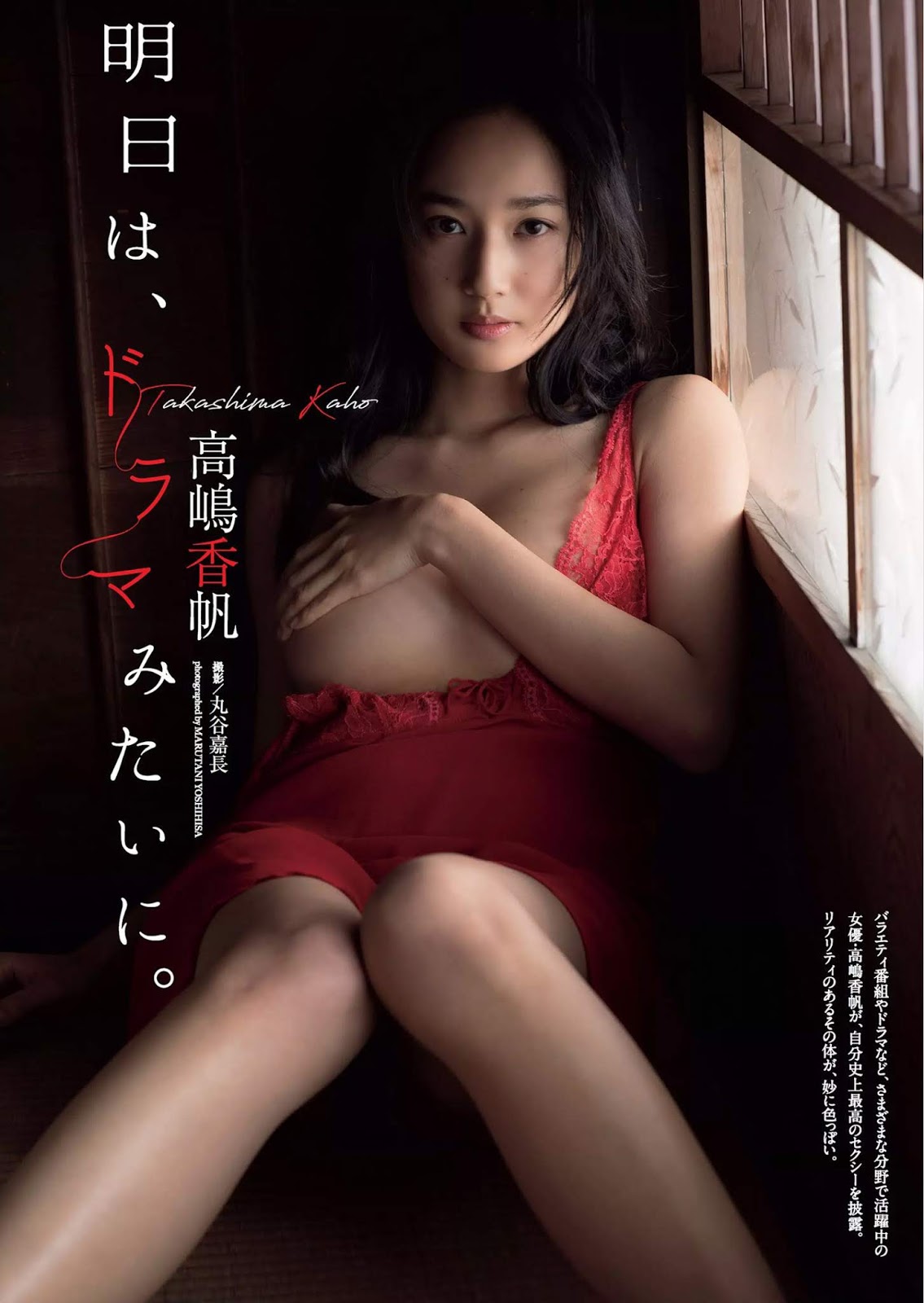 Kaho Takashima 高嶋香帆, Weekly Playboy 2019 No.27 (週刊プレイボーイ 2019年27号)