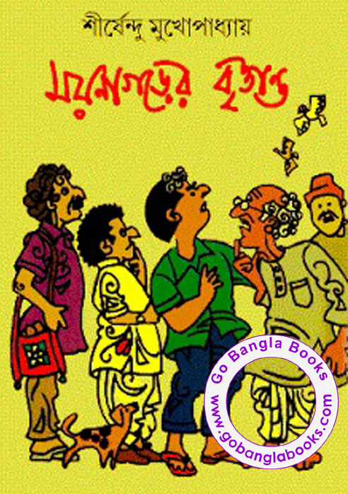 shirshendu mukhopadhyay adbhuture series pdf