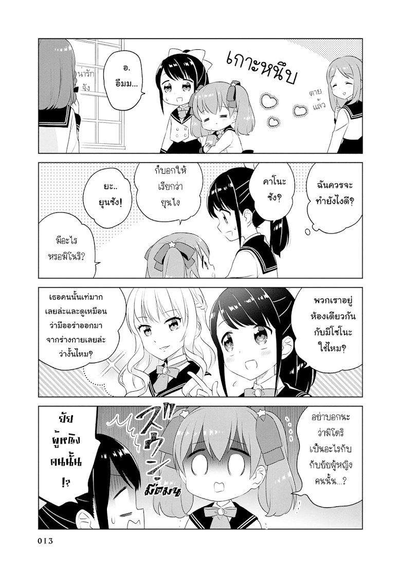 Minori to Hyakunin no Ojousama - หน้า 12