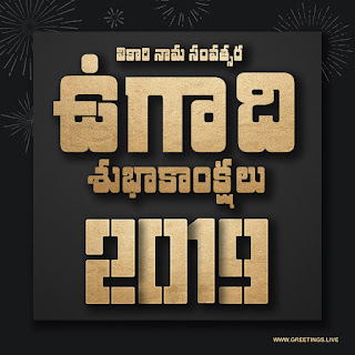Telugu ugadi  2019 HD image