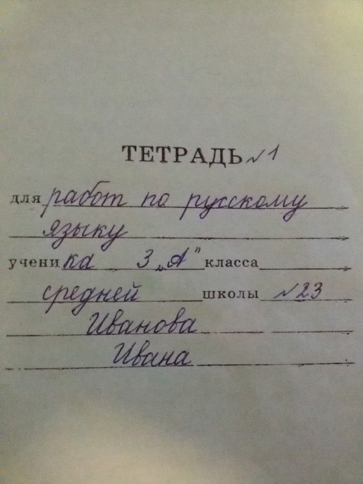 Как подписывают тетради в школе. Как подписывать тетрадь. Подпись тетради по русскому. Как подписать тетрадку. Подпись тетради по английскому.